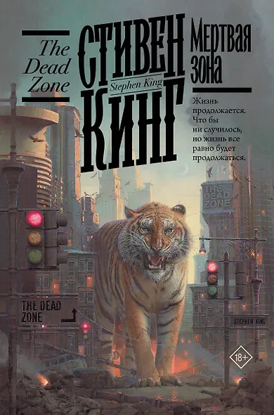 Мертвая зона - фото 1