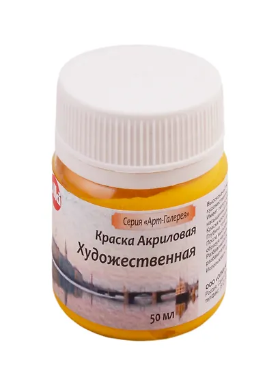 Краска акрилова художественная (кадмий желтый), 50 мл - фото 1