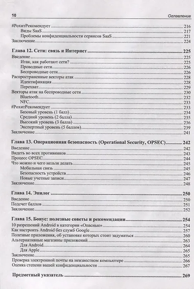 Мои данные. Моя конфиденциальность. Мой выбор - фото 7