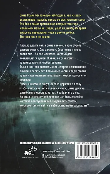 Безмолвное дитя - фото 2