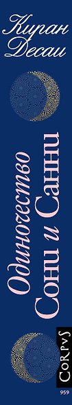 Одиночество Сони и Санни - фото 5