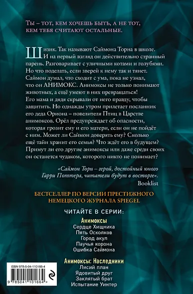 Сердце Хищника (#1) - фото 2