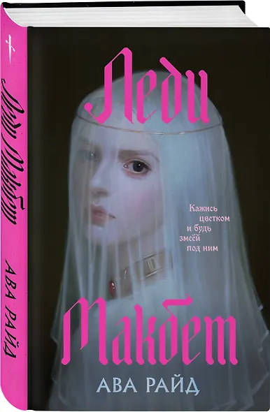 Леди Макбет - фото 3