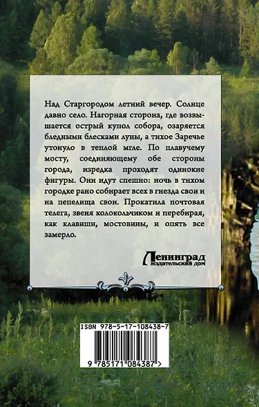 Соборяне - фото 2