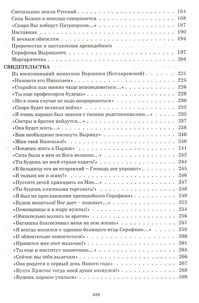 Святой преподобный Серафим Вырицкий и Русская Голгофа - фото 3