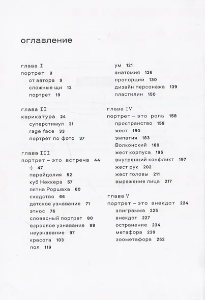 Машинерия портрета. Из практики зрителя, художника и преподавателя - фото 2