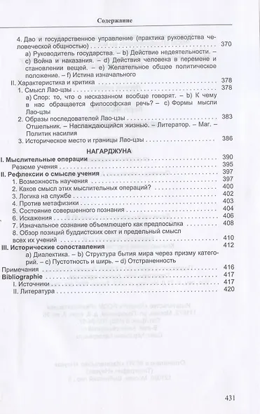Великие философы. Книга третья. Мыслящие из истока метафизики - фото 5