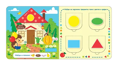 Открой окошки. Цвета и формы - фото 4