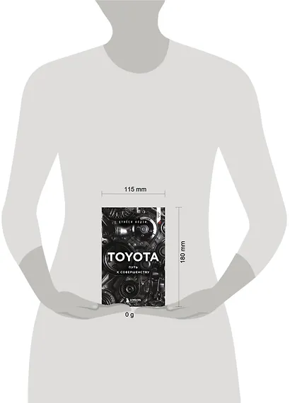 TOYOTA. Путь к совершенству - фото 4