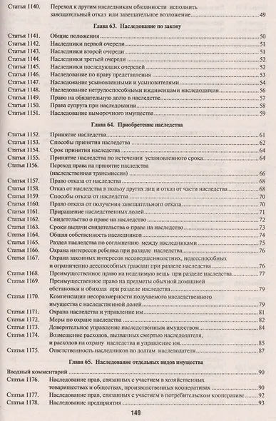 Комментарий к ГК РФ (учебно-практический) к Ч.3.-4-е изд - фото 3