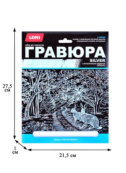 Набор для творчества Lori. Гравюра большая с эффектом серебра «Зайцы у лесной дороги» - фото 2