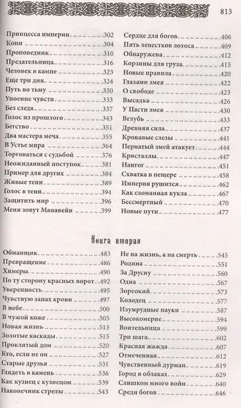 Месть драконов. Закованный эльф - фото 3