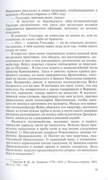 Военные контрразведчики - фото 5