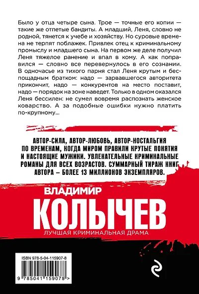 Восемь лет до весны - фото 2