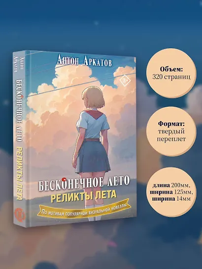 Бесконечное лето. Реликты лета - фото 9