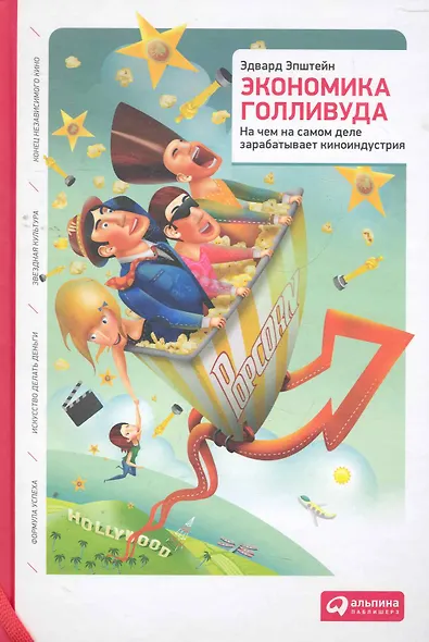 Экономика Голливуда: На чем на самом деле зарабатывает киноиндустрия - фото 1