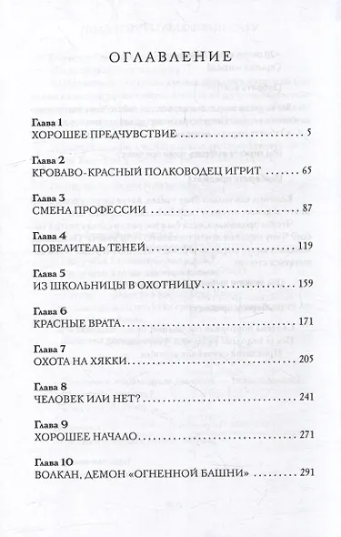 Поднятие уровня в одиночку. Книга 2 (Solo Leveling). Новелла - фото 10