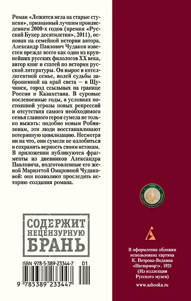 Ложится мгла на старые ступени - фото 2