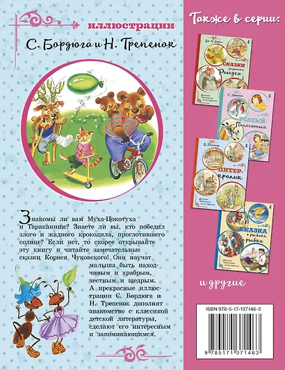 Тараканище. Сказки - фото 2