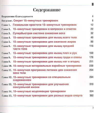 Большая книга 15-минутных тренировок для мужчин - фото 2