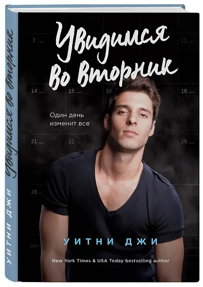 Увидимся во вторник - фото 3