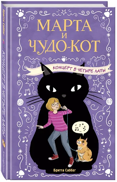 Концерт в четыре лапы - фото 3