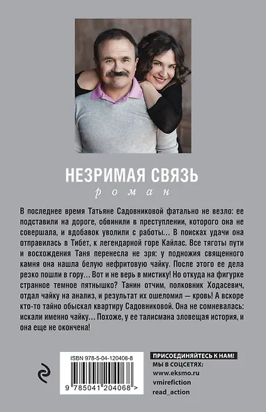 Незримая связь - фото 2