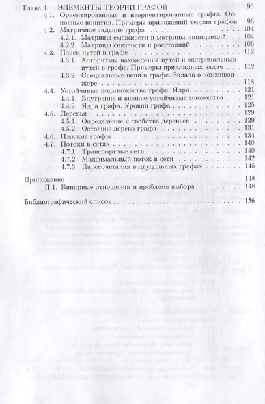 Основы дискретной математики: Учебное пособие - фото 5