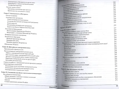 Ноутбуки для чайников, 5-е изд. - фото 5