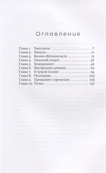 Фактура: антиутопия - фото 2