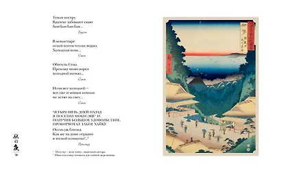 Мир в капле дождя. Осень. Зима. Хайку на все времена - фото 11