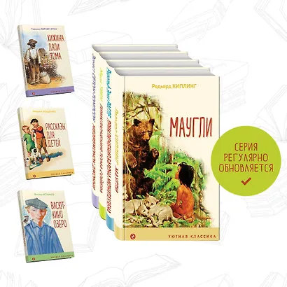 Чтение в начальной школе 1-4 класс: Маугли. Приключения барона Мюнхгаузена. Приключения Тома Сойера. Медвежонок Джонни. Лесные истории (комплект из 4 книг) - фото 4