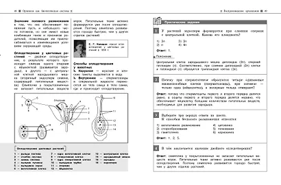 Биология. Наглядный справочник для подготовки к ОГЭ и ЕГЭ - фото 7