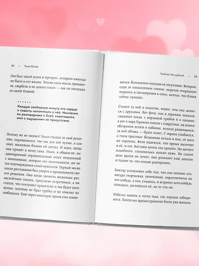 Любовь без дублей. Истории-перевертыши, которые помогут по-новому взглянуть на жизненные трудности - фото 9