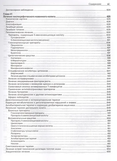 Руководство по лечению внутренних болезней, т. 2. Лечение болезней органов пищеварения (лечение боле - фото 13