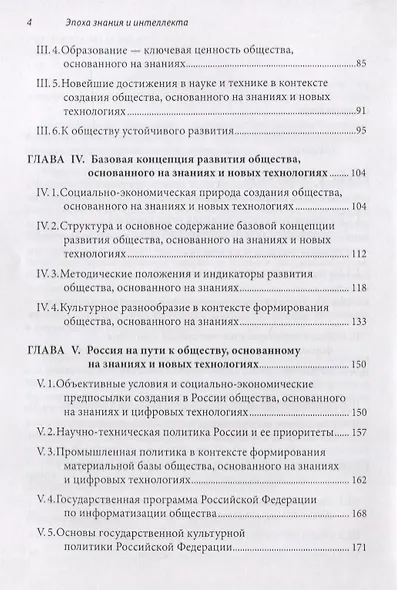 Эпоха знания и интеллекта: новый этап развития цивилизации - фото 3