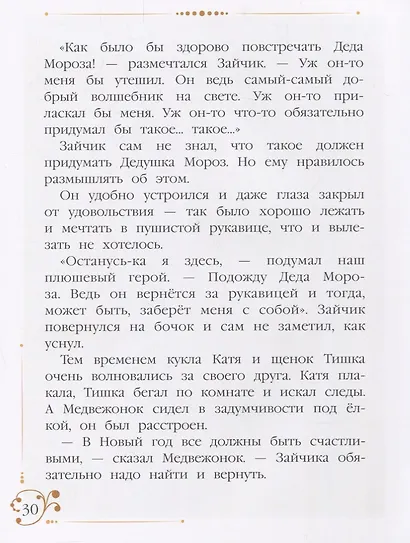 Новогодние приключения игрушек - фото 7