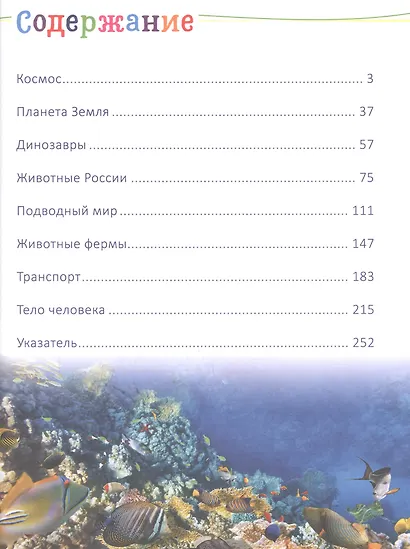 Универсальная энциклопедия дошкольника - фото 2