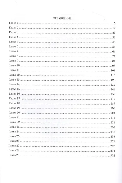 Ректор моей мечты. Кн. 1 - фото 2