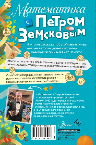 Математика с Петром Земсковым - фото 2