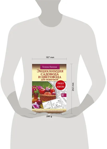 Энциклопедия садовода и цветовода для новичков в понятных рисунках и схемах. Увидел - повтори - фото 3