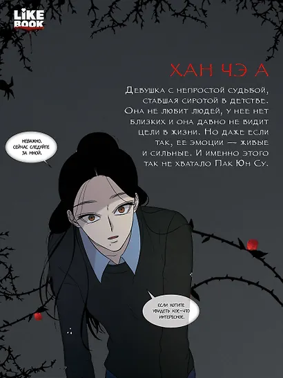Петля. Том 2 (Trapped). Манхва - фото 8