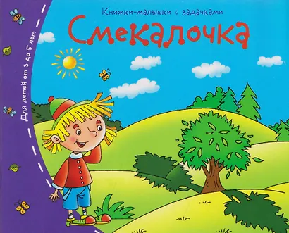 Комплект из 8 книг: Книжки-малышки с задачками - фото 7