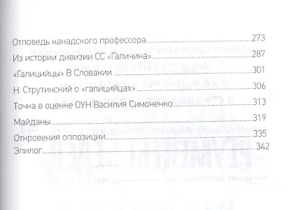 Кровавые слезы Украины - фото 3