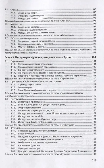 Язык программирования Python. Учебное пособие - фото 3
