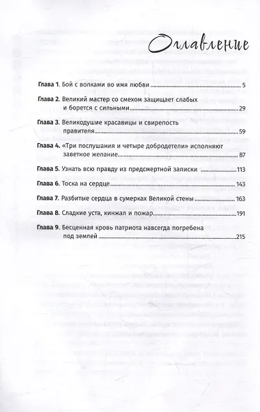 Книга и меч. Том 4 - фото 2