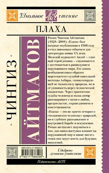 Плаха - фото 2