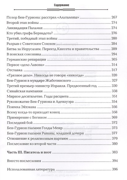 Жаботинский и Бен-Гурион: правый и левый полюсы Израиля - фото 5