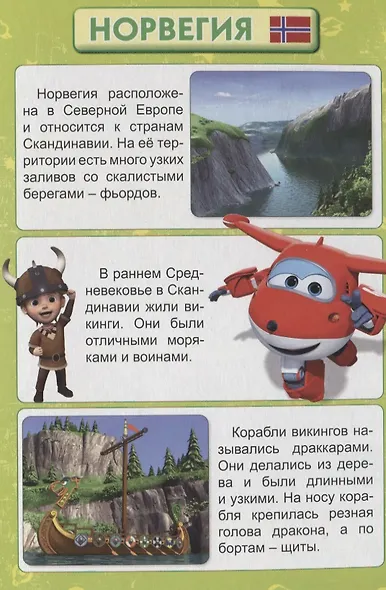 Удивительные страны - фото 3