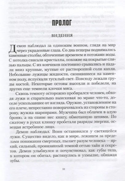 Хорусианские войны. Воскрешение - фото 3